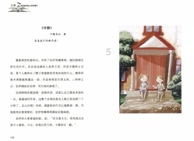 蛇蛇足球赛